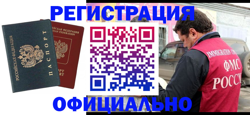 временная регистрация поиск в Абакане