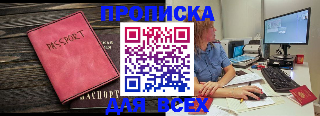 регистрация в Абакане